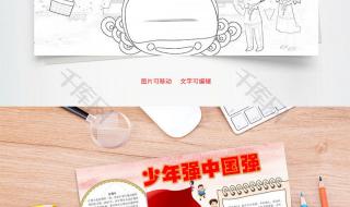少年中国说手抄报五年级