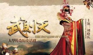 一代女皇武则天刘晓庆版