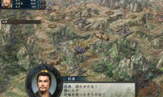 三国志10威力加强版攻略