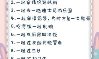 情侣之间该做的事情